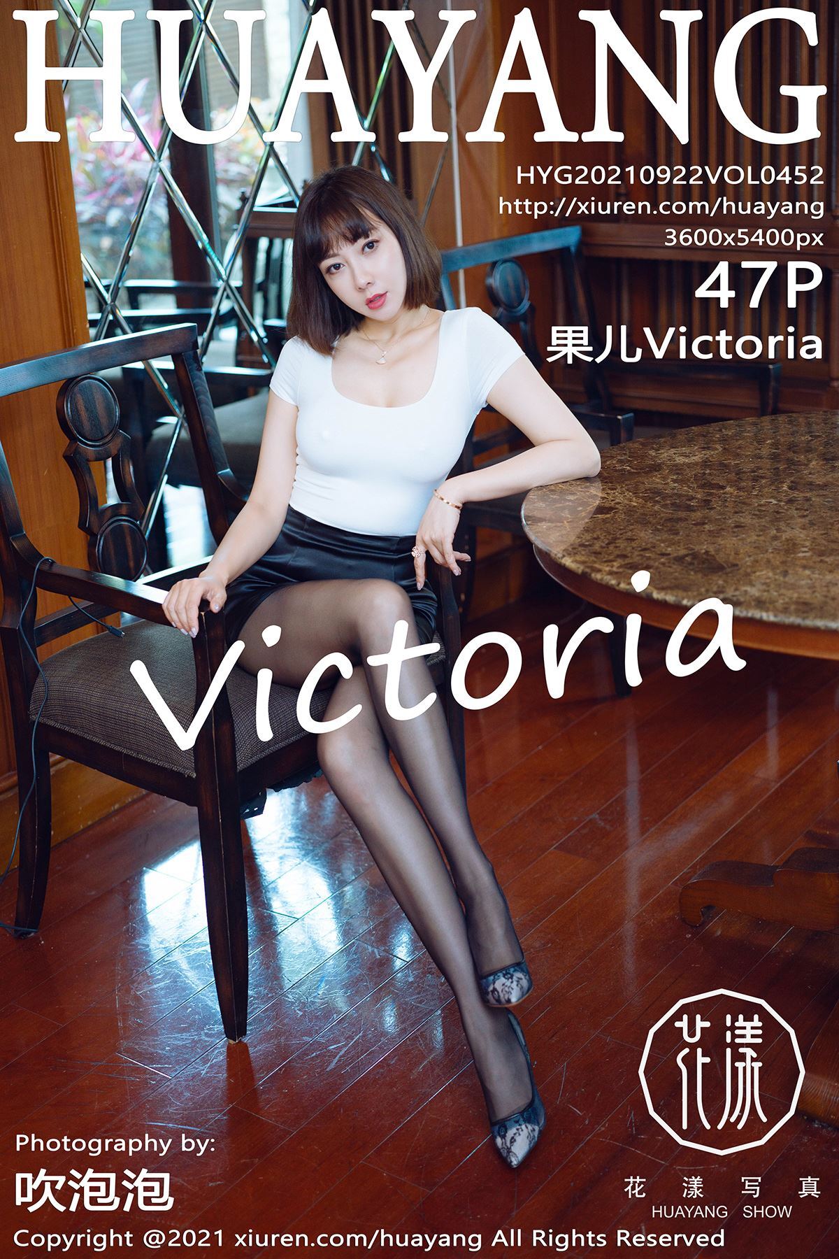 HuaYang花漾 2021.09.22 Vol.452 果儿Victoria